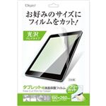 Digio2 タブレット用 液晶保護フィルム フリーカット 高光沢タイプ TAFF-01