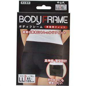 中山式 ボディフレーム 骨盤用 フィット LLサイズ