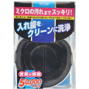 トプラン 入れ歯フレッシュ 超音波洗浄器 ピンク