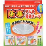 トプラン 防寒アルミ寝袋スーツ 男性用