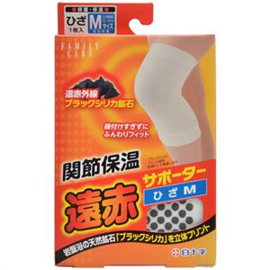 関節保温 遠赤サポーター 膝(ひざ)用 M