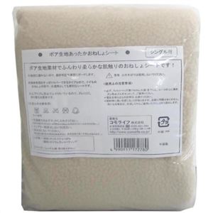ボア生地あったかおねしょシート シングル用