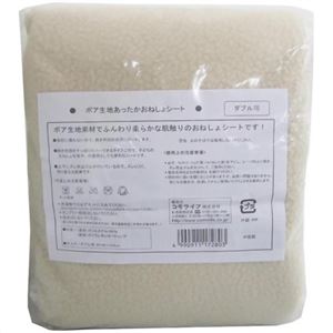 ボア生地あったかおねしょシート ダブル用