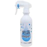 結露Keeper 300ml