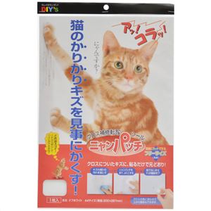 クロス補修転写シール ニャンパッチ 大 オフホワイト