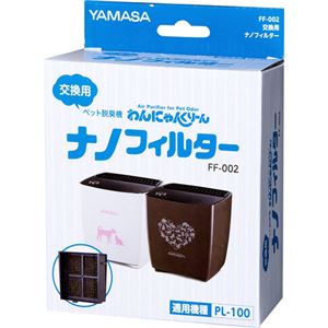 山佐 ペット脱臭機わんにゃんくりーん専用 交換用ナノフィルター FF-002