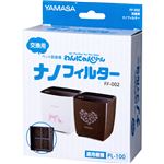山佐 ペット脱臭機わんにゃんくりーん専用 交換用ナノフィルター FF-002