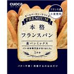 （まとめ買い）クオカ プレミアム 食パンミックス 本格フランスパン 1斤分 250g×10セット
