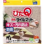 （まとめ買い）ぴたQ 吸着タイルマット ベージュ 9枚入×3セット