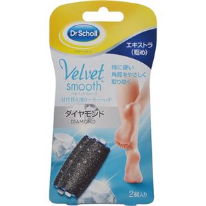 （まとめ買い）ドクターショール ベルベットスムーズ 電動角質リムーバー ダイヤモンド エキストラ(粗め) 付け替え用ローラーヘッド 2個入り×3セット