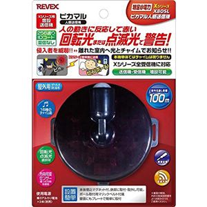 リーベックス ピカマル人感送信機 増設用 X80SL