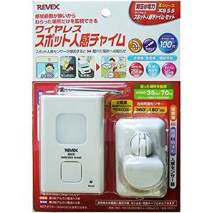 リーベックス ワイヤレス スポット人感チャイムセット X855