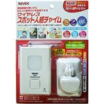 リーベックス ワイヤレス スポット人感チャイムセット X855
