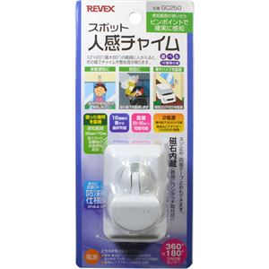 （まとめ買い）リーベックス スポット人感チャイム GC250×2セット