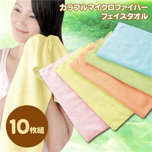 カラフルマイクロファイバーフェイスタオル 【10枚組(各色2枚)】