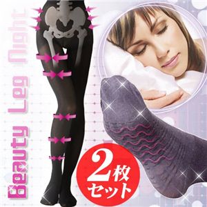 ビューティレッグナイト 2枚入り【2個セット】