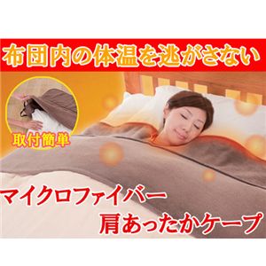 HOTα 肩あったかケープ