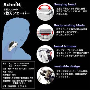 シュニット（シェーバー＆鼻毛カッター）