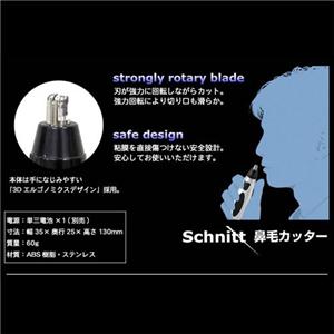 シュニット（シェーバー＆鼻毛カッター）