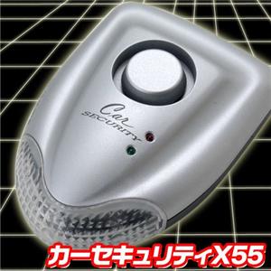 カーセキュリティX55