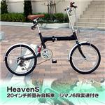 Heavens シマノ製6段変速付 20インチ折りたたみ自転車 ブラック