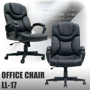 オフィスチェアー LL-17
