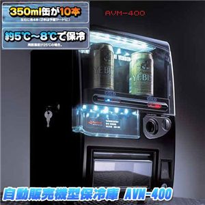 コイン純正ミニ自動販売機型保冷庫