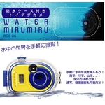 防水ケース付 トイデジカメ　WATER MIRUMIRU