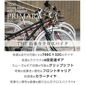 2:PRIMARY（プライマリー） 6段変速 クロスバイク BGC-700-RD レッド+折りたたみバスケット+ワイヤーロック+LEDライト