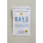 消臭生活