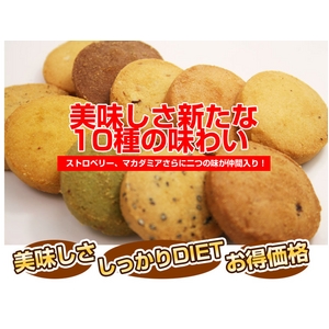 10種の豆乳おからクッキー　１kg（500ｇ×2）
