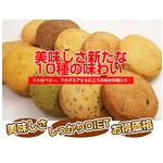 10種の豆乳おからクッキー　１kg（500ｇ×2）