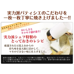 10種の豆乳おからクッキー　１kg（500ｇ×2）