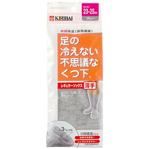 足の冷えない不思議なくつ下【2足組】 レギュラーソックス 薄手グレー 23-25cm