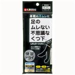 足のムレない不思議なくつ下レギュラー×2個セット ブラック