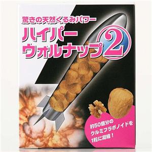 ハイパーウォルナップ2