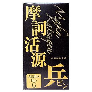 摩訶活源兵