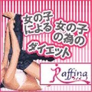 ラフィーナ 【6個セット】