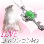 LOVEコネクションkey（ラブコネクションキー）