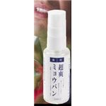 薬用超爽スプレー 30ml 【3個セット】