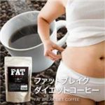 ファットブレイクダイエットコーヒー