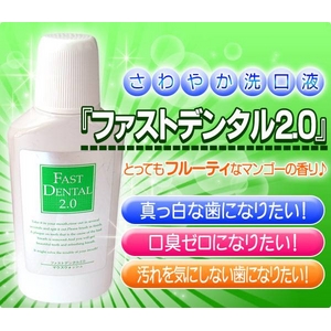 ファストデンタル2.0 3本セット