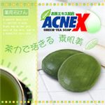薬用アクネックス・グリーンティーソープ（2個セット+1個プレゼント） 【6セット】