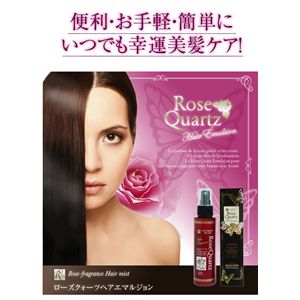 ローズクォーツヘアエマルジョン 【3個セット】