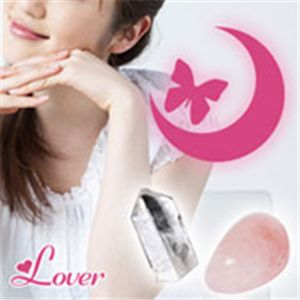 ラブチャーム ラヴァー