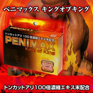 ペニマックスキングオブキング 【6個セット】