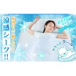 Eco&Cool（エコアンドクール）シーツ（シングル） 【3個セット】