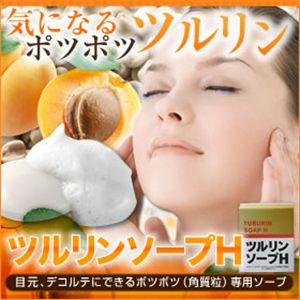 ツルリンソープH 【2個セット】