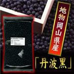 岡山県産黒豆（丹波黒）1kg 【4個セット】