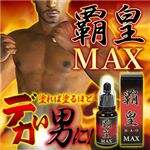 覇皇（はおう）MAX 【3個セット】